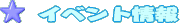 �ߋ��̃C�x���g�̂��Љ�ł�