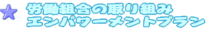 �g���̊e����g�݂̂��Љ�ł�