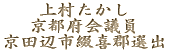 $B>eB<$?$+$7(B $B5~ETI\2q5D0w!J5~EDJU;T!&DV4n74A*=P!K$N%[!<%`%Z!<%8$X(B 
