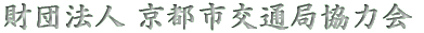 $B;T%P%9!&CO2<E4$N0FFb$d4Q8w!&=IGqEy0FFb$N%[!<%`%Z!<%8$X(B